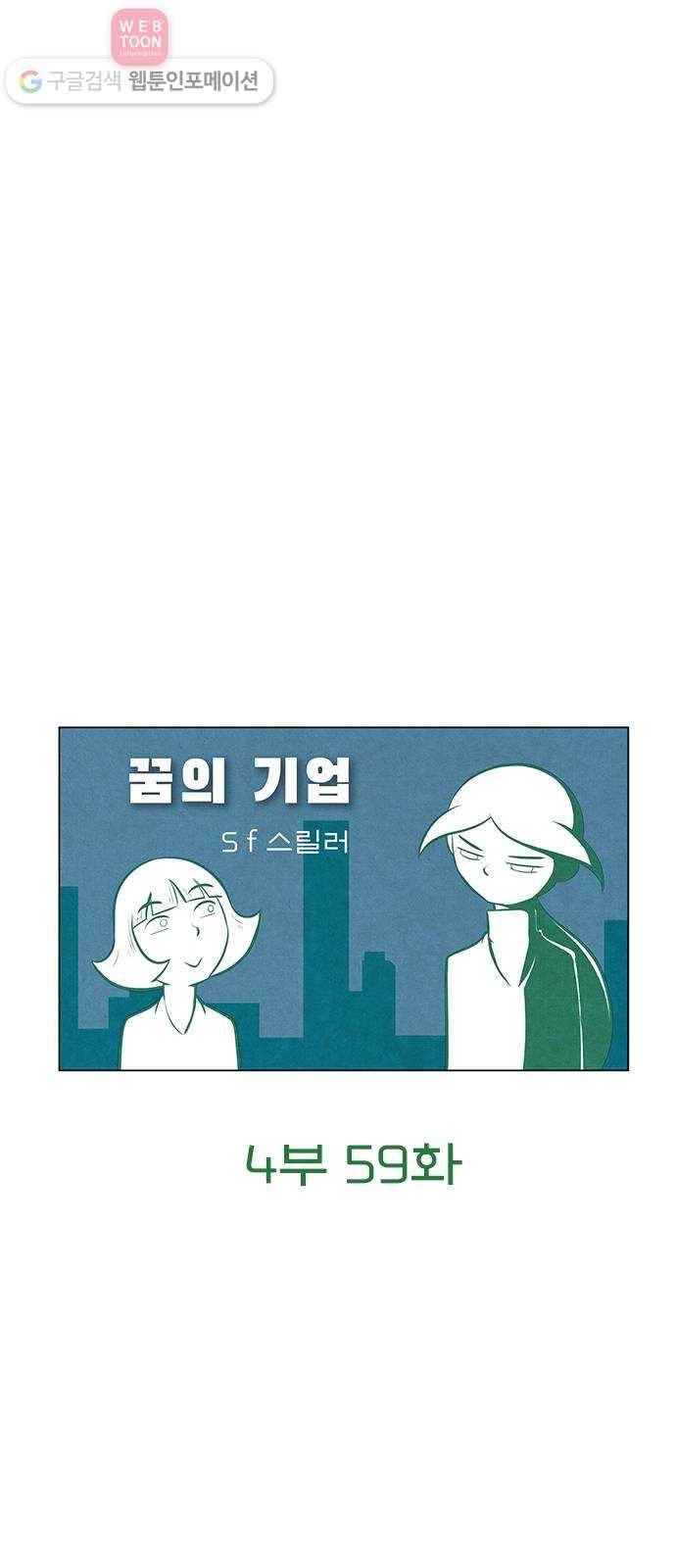 꿈의 기업 4부 59화 6