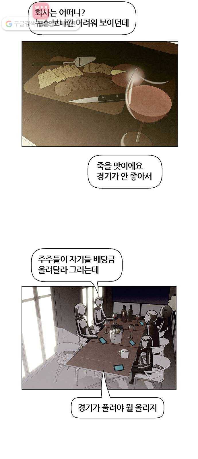 꿈의 기업 4부 59화 8