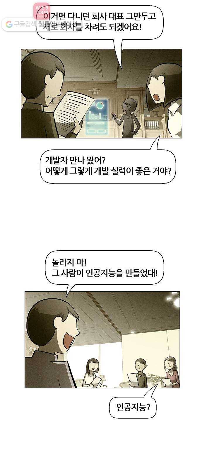 꿈의 기업 4부 63화 2
