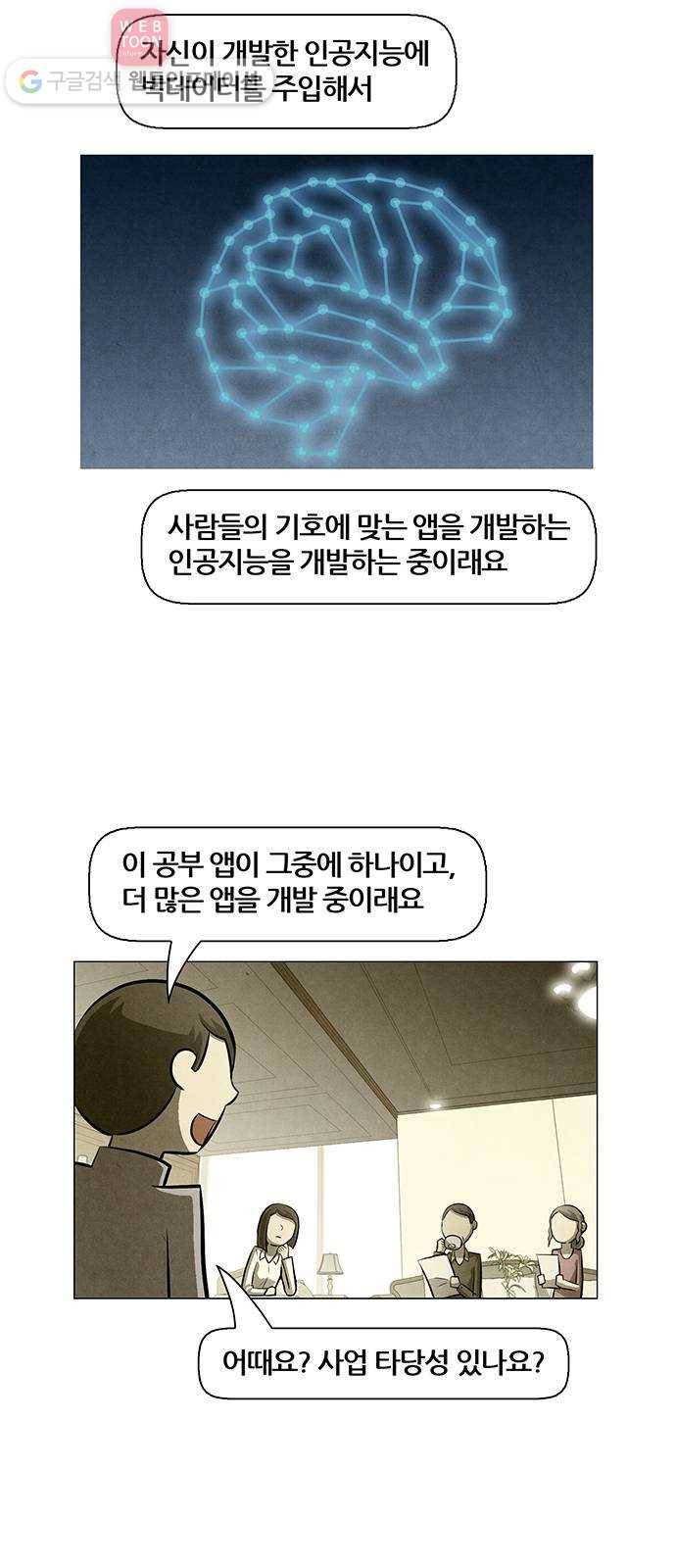 꿈의 기업 4부 63화 3