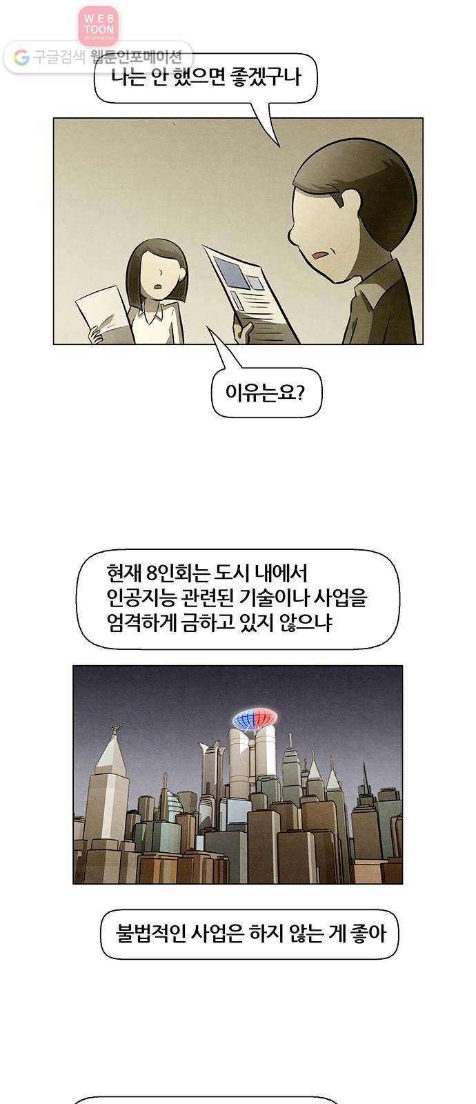 꿈의 기업 4부 63화 4