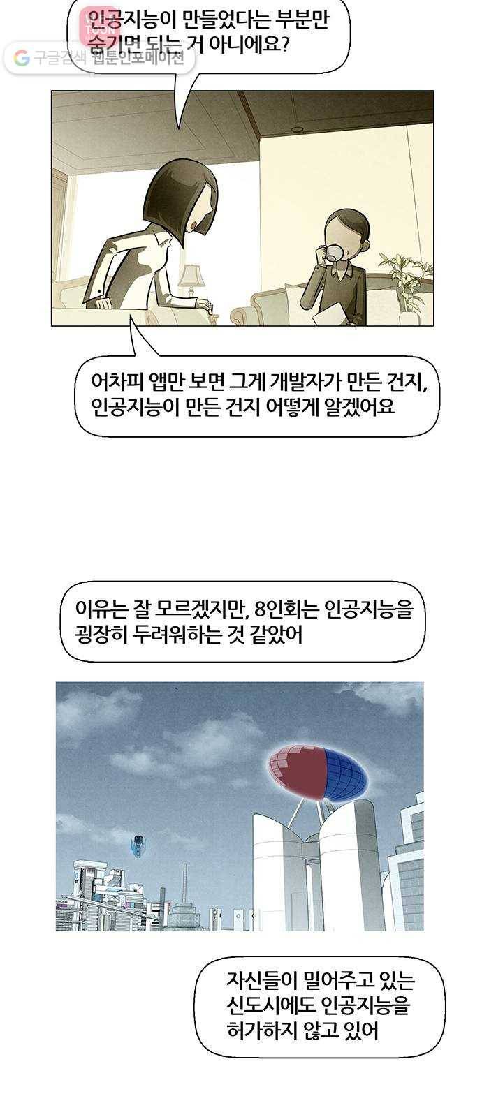 꿈의 기업 4부 63화 5