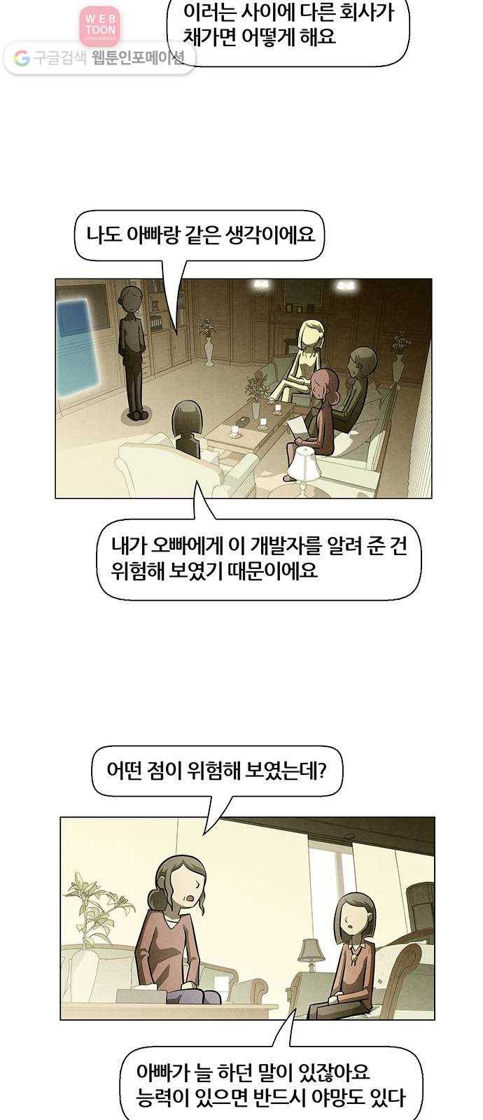 꿈의 기업 4부 63화 8