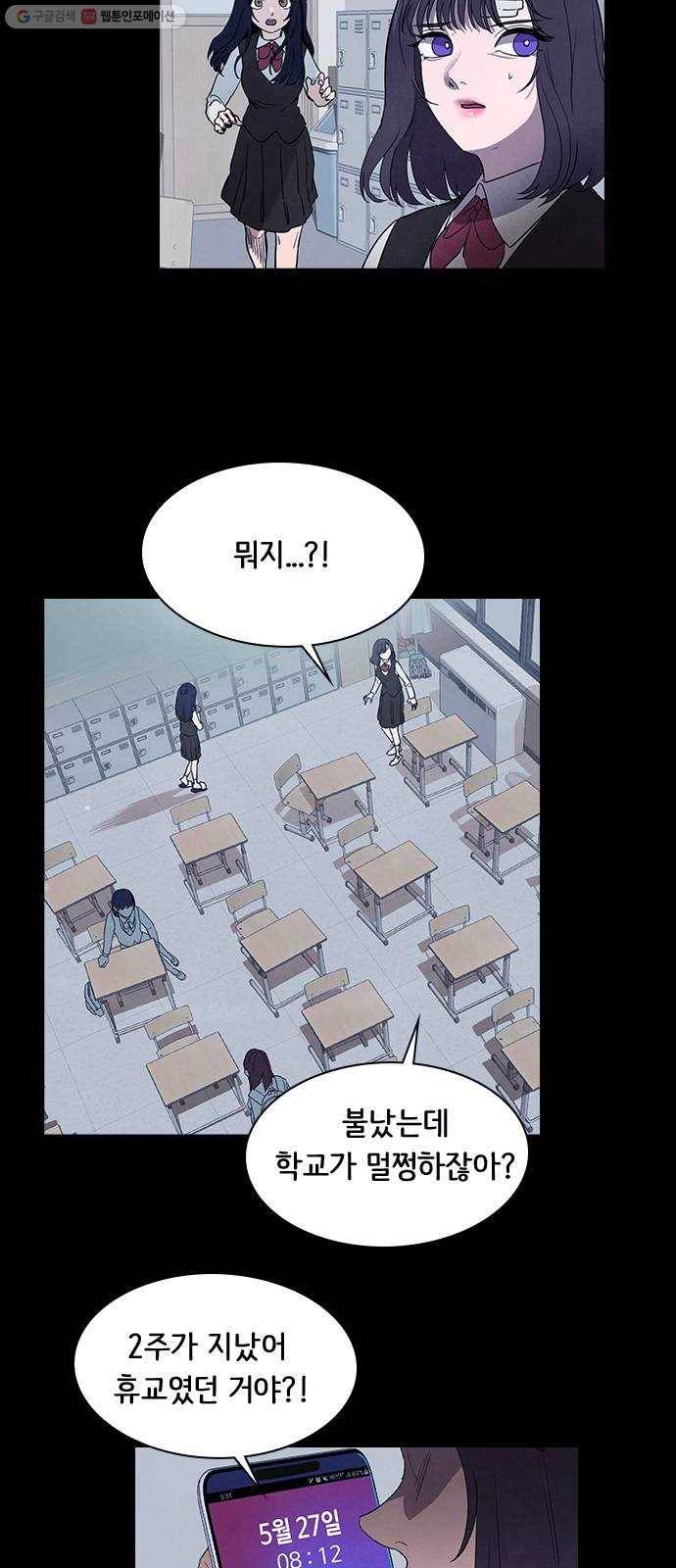 도플갱어의 게임 54화 3