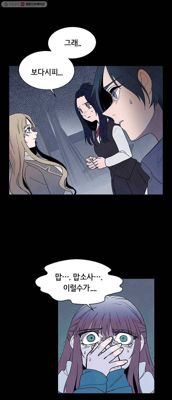 도플갱어의 게임 54화 10