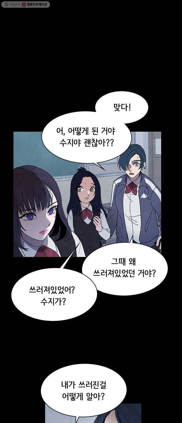 도플갱어의 게임 54화 11