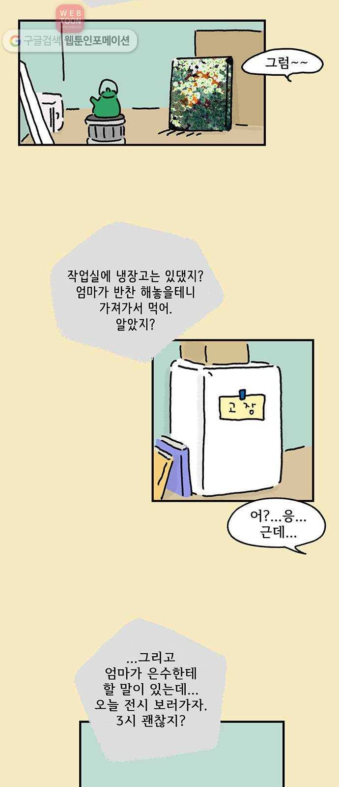 드로잉 레시피 06화 길 잃은 길 5