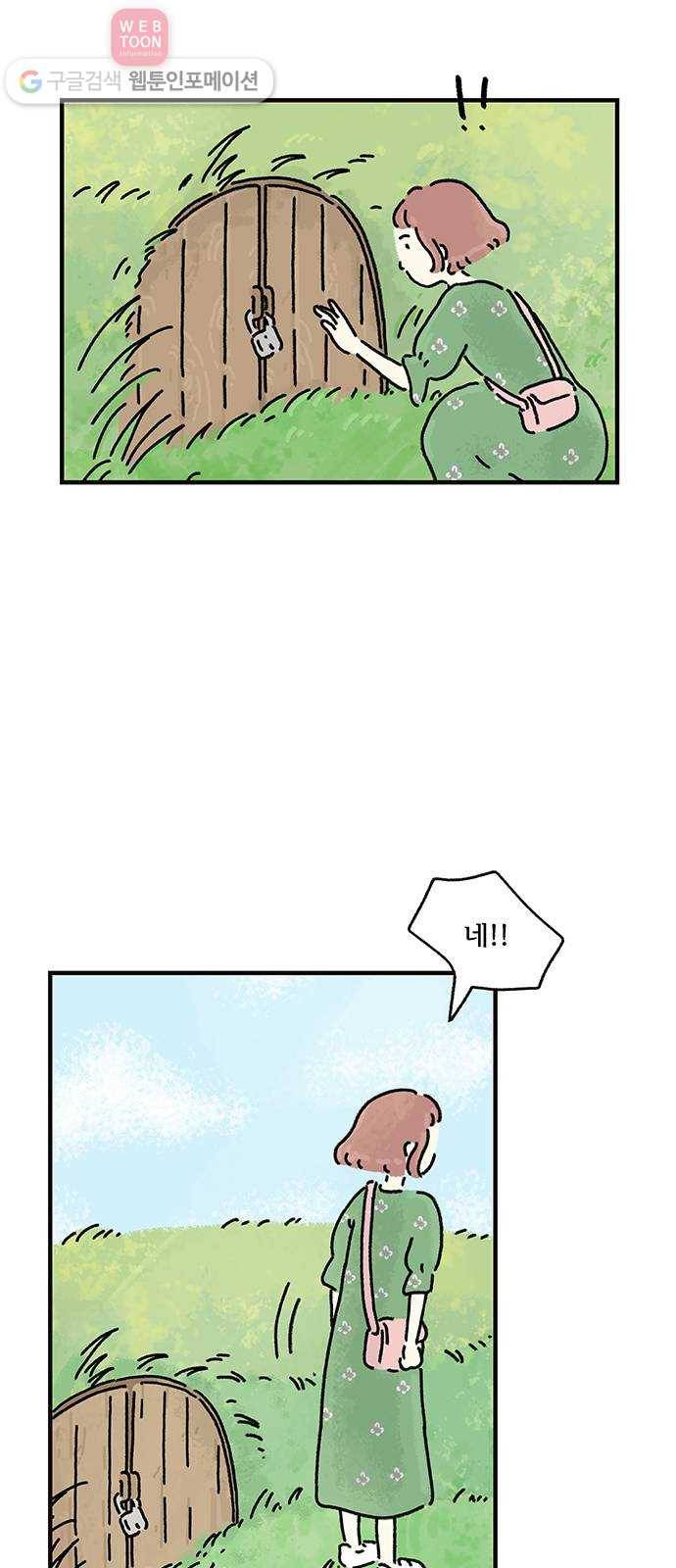 드로잉 레시피 16화 고마운 사람 3