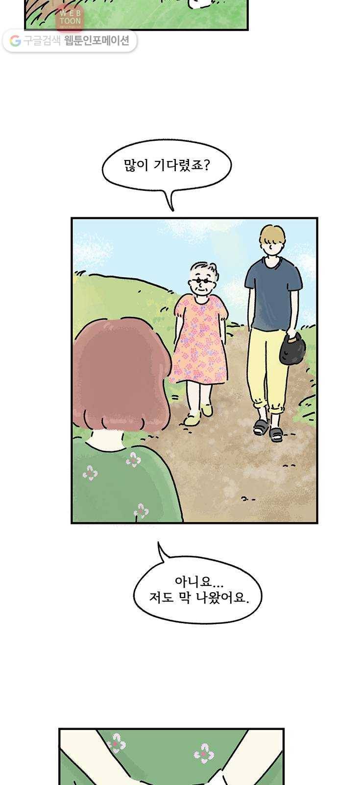 드로잉 레시피 16화 고마운 사람 4