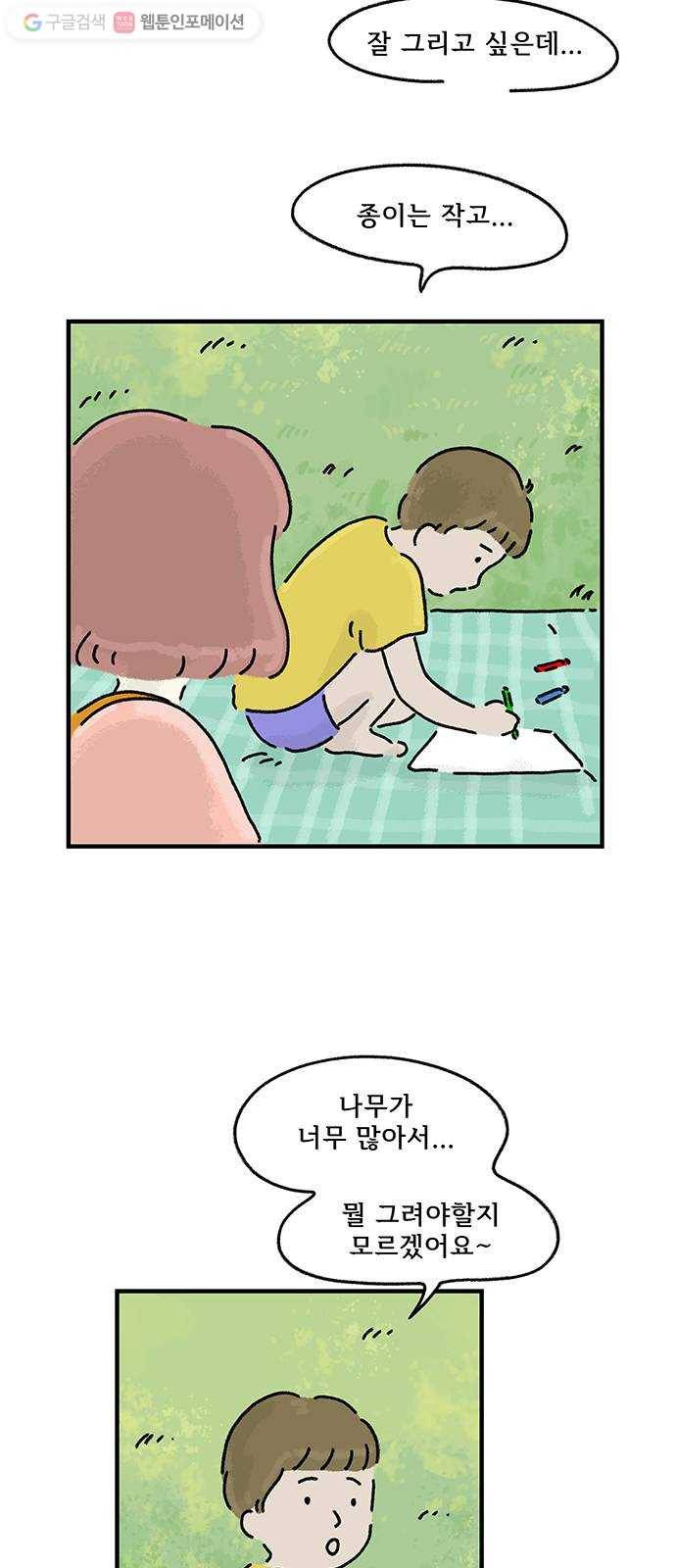 드로잉 레시피 26화 남기고픈 장면 4