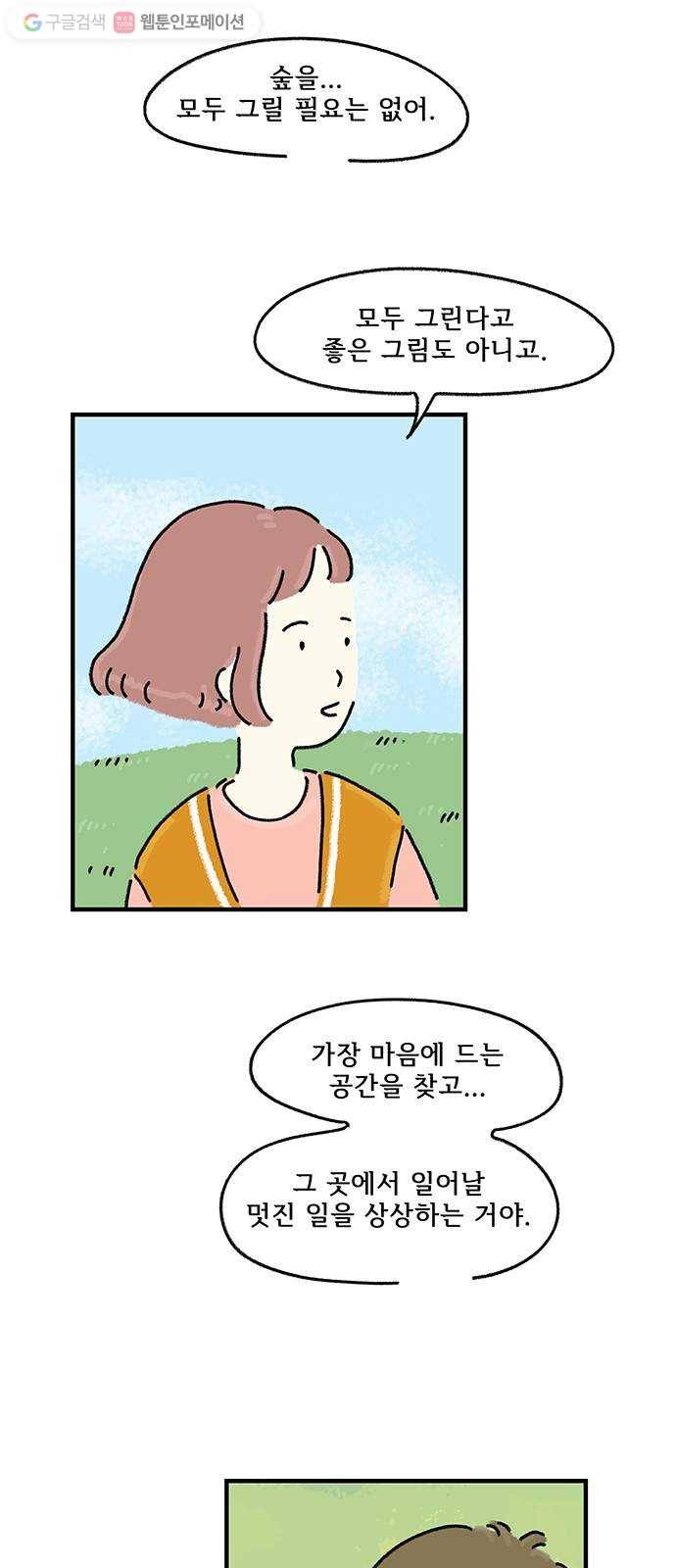 드로잉 레시피 26화 남기고픈 장면 6