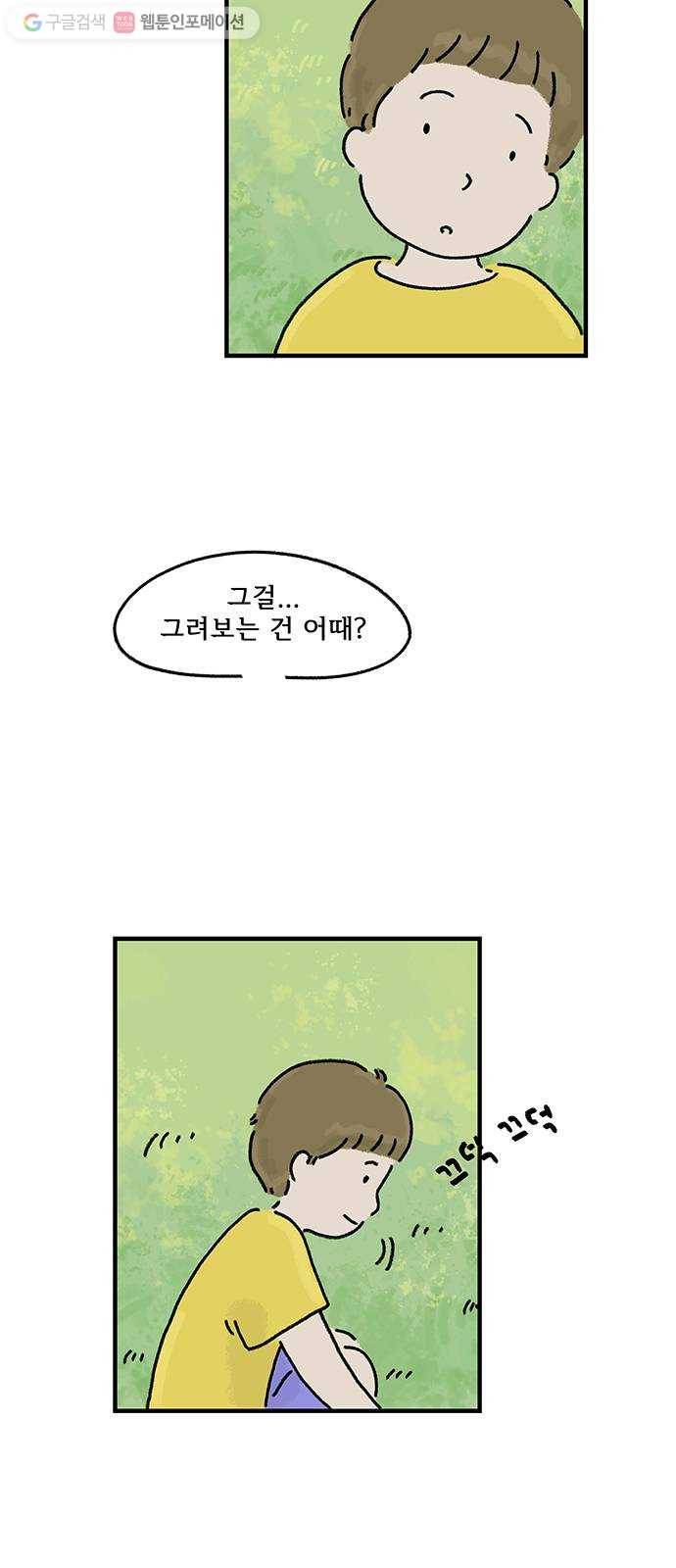 드로잉 레시피 26화 남기고픈 장면 7