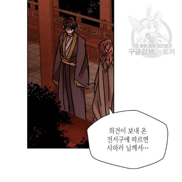 용이 비를 내리는 나라 136화 2
