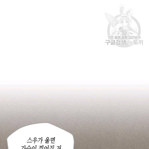 용이 비를 내리는 나라 136화 3