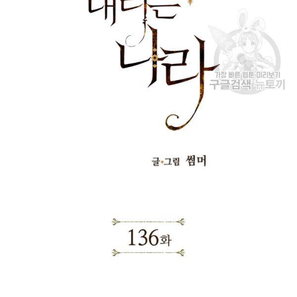 용이 비를 내리는 나라 136화 9