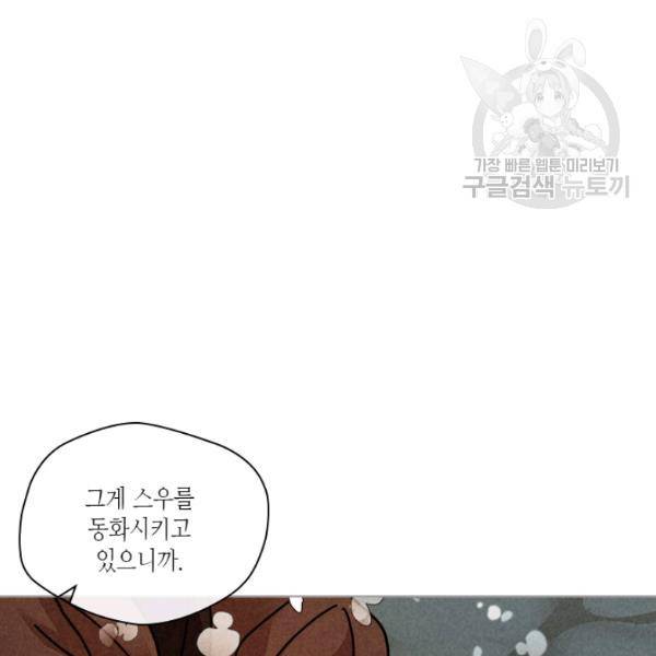 용이 비를 내리는 나라 136화 10