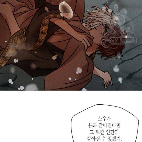 용이 비를 내리는 나라 136화 11