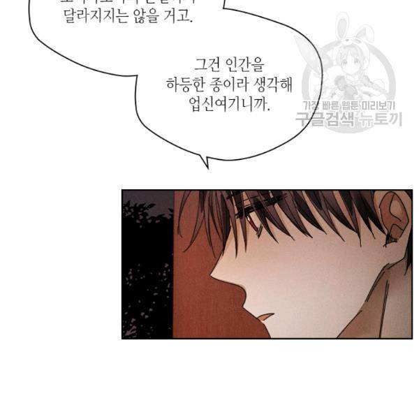용이 비를 내리는 나라 136화 13