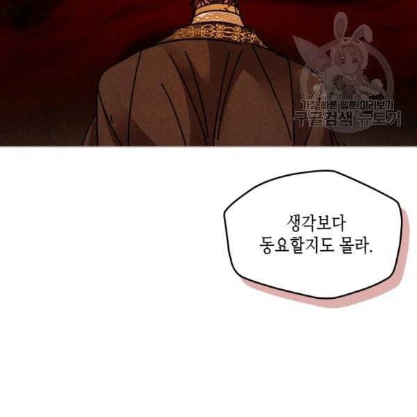 용이 비를 내리는 나라 136화 15