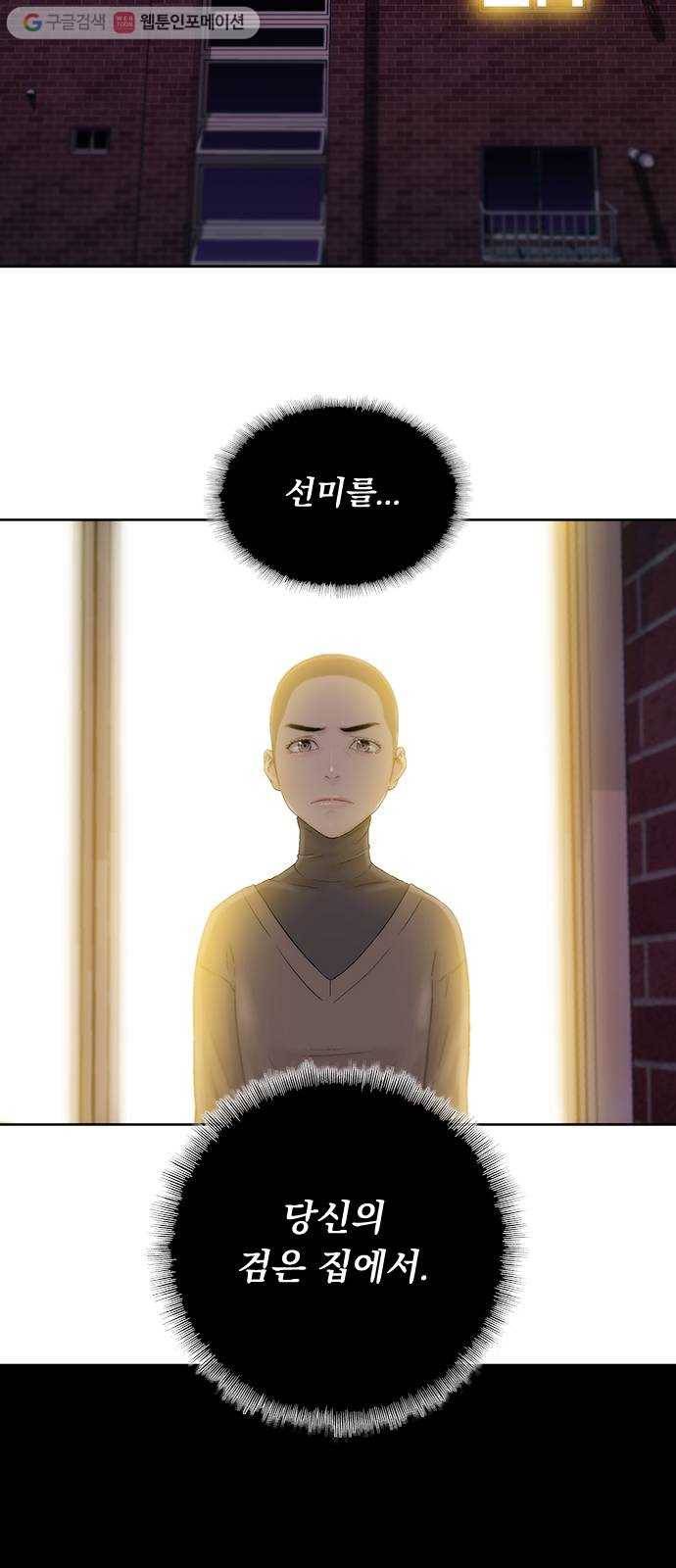 하슬라 EP 2 검은 집(3) 10
