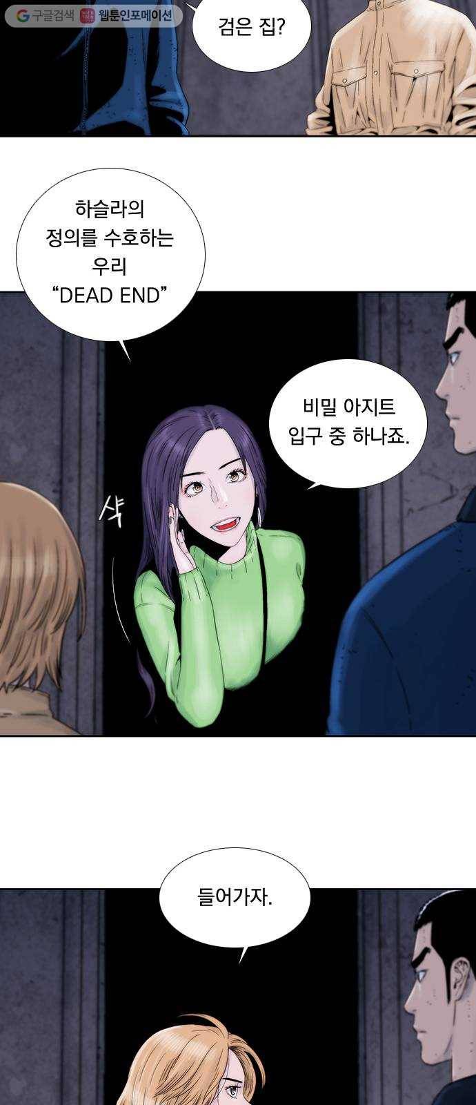 하슬라 EP 2 검은 집(3) 16