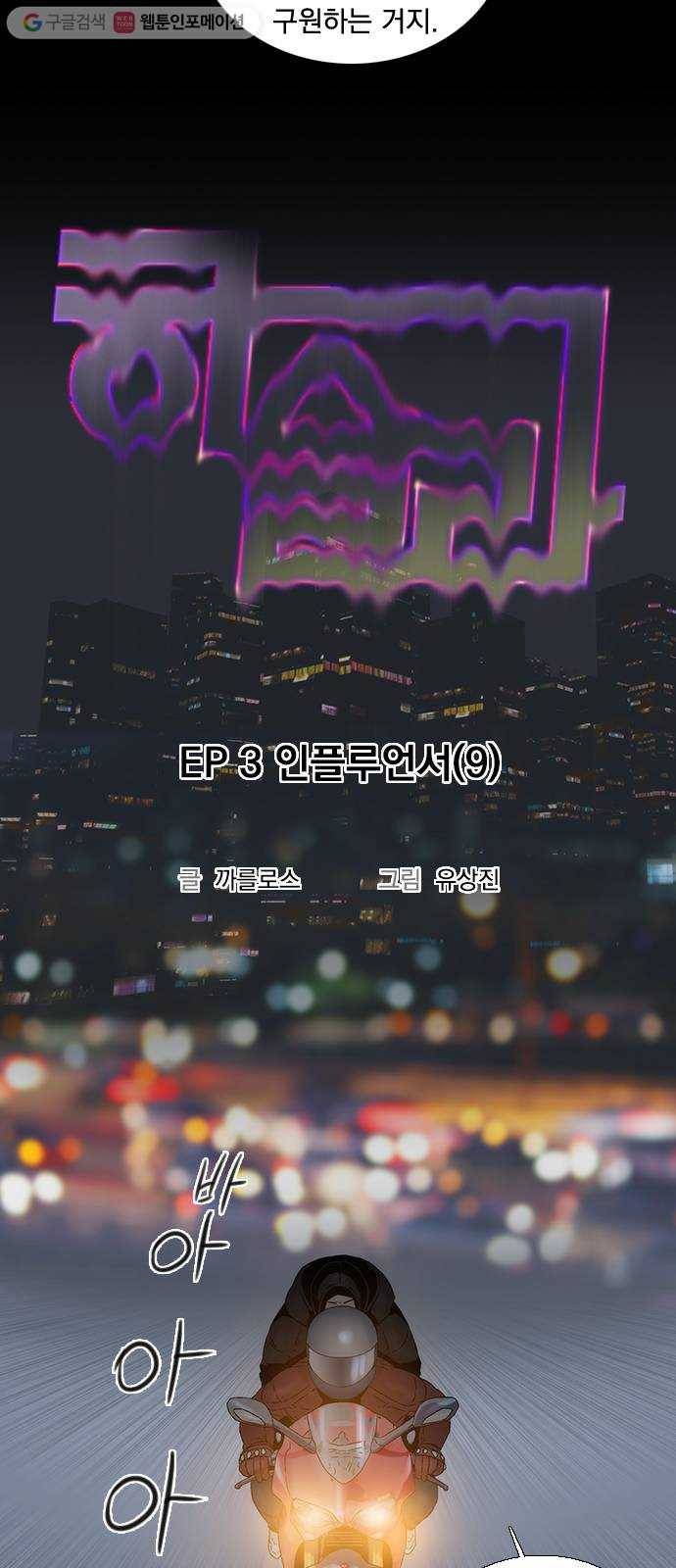 하슬라 EP 3 인플루언서(9) 4