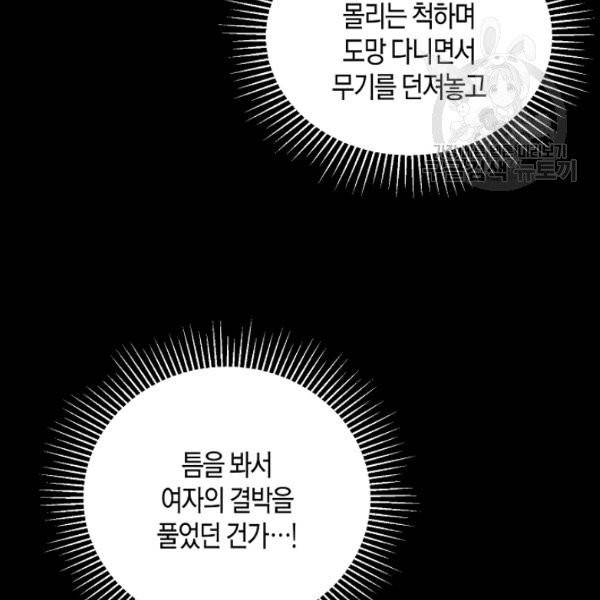 천인의 신부 44화 22