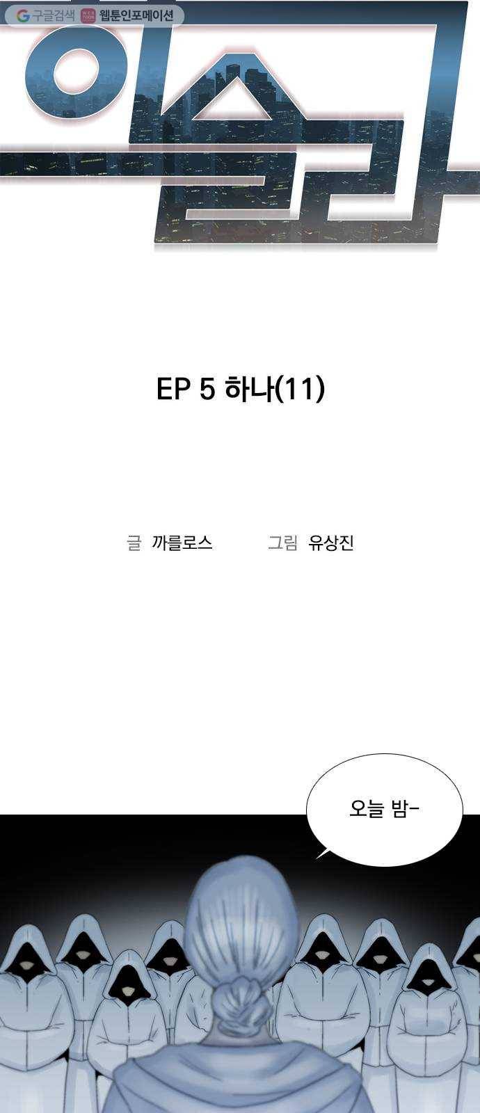 하슬라 EP 5 하나(11) 6