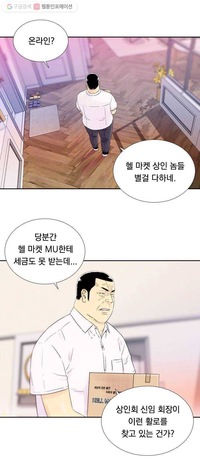 하슬라 EP 6 헬 마켓(6) 25
