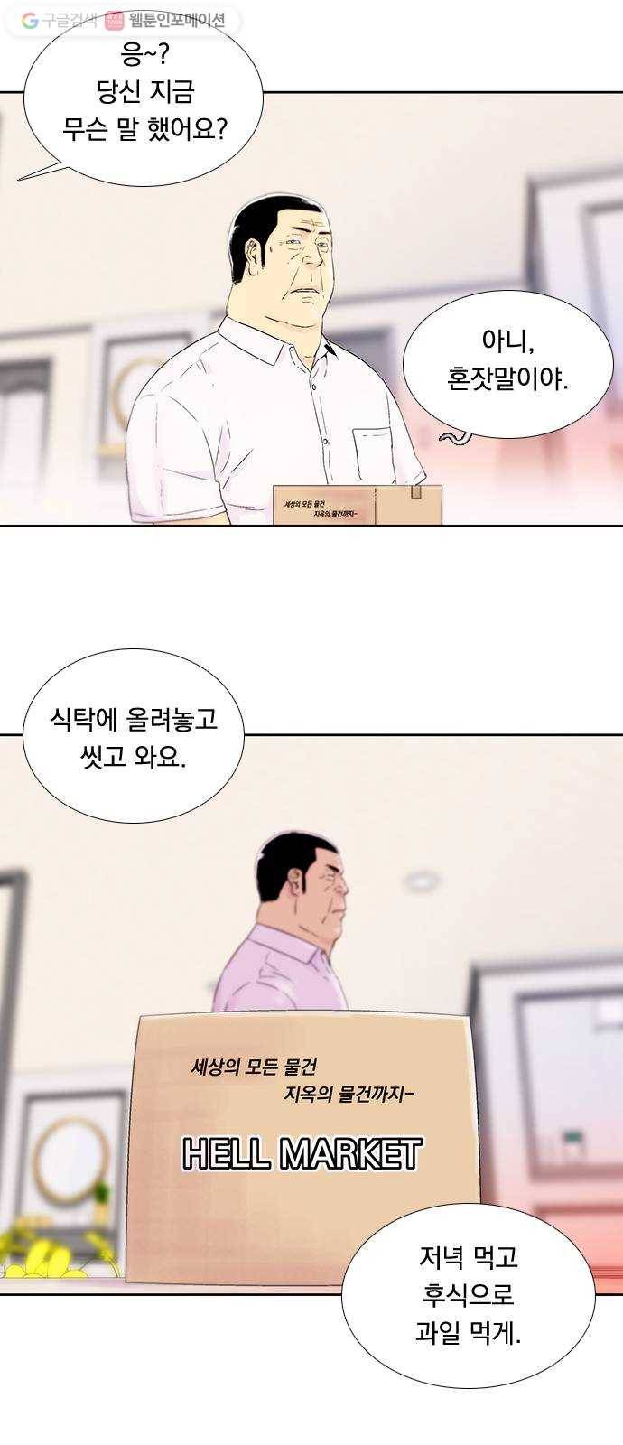 하슬라 EP 6 헬 마켓(6) 26