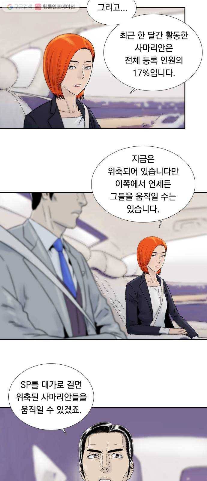 하슬라 EP 7 얼굴 없는 자(3) 3