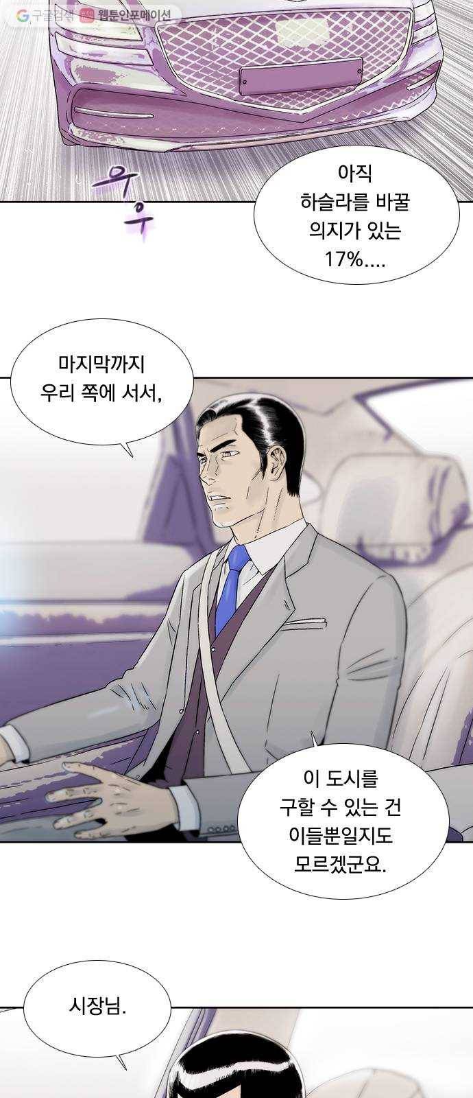 하슬라 EP 7 얼굴 없는 자(3) 5