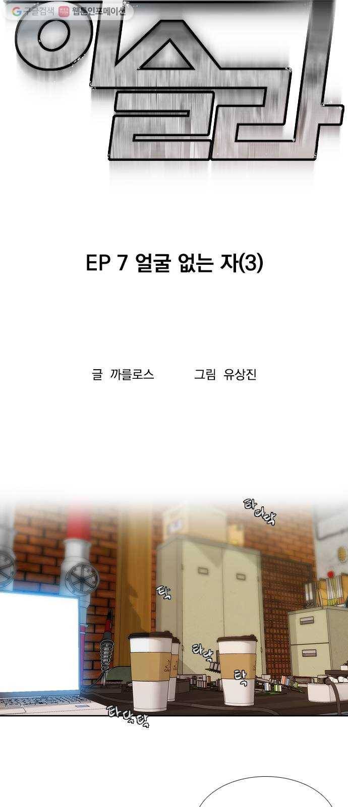 하슬라 EP 7 얼굴 없는 자(3) 7