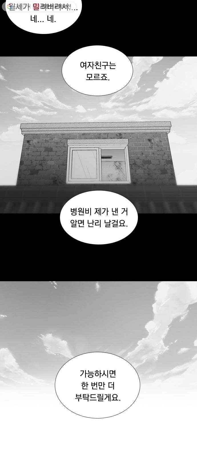 하슬라 EP 7 얼굴 없는 자(3) 23