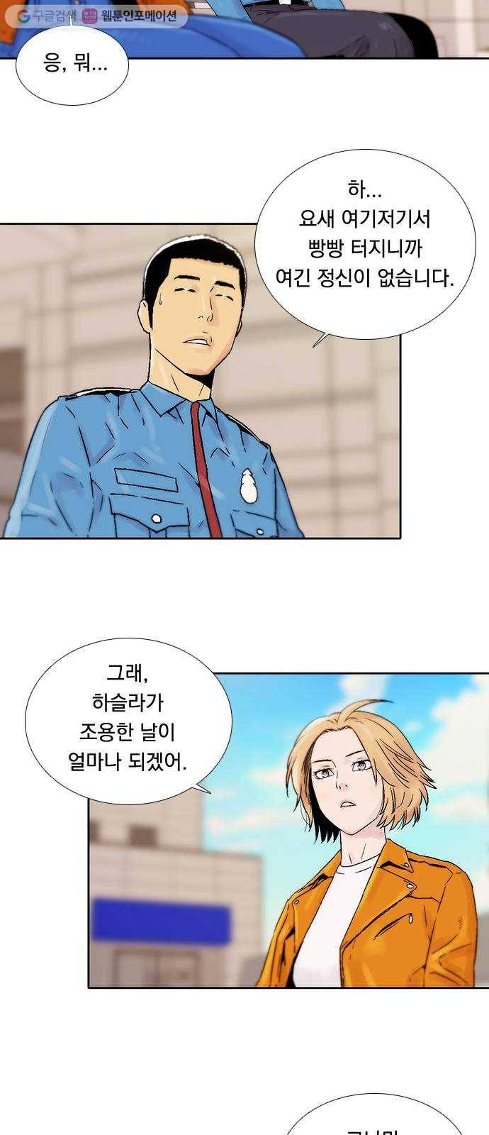 하슬라 EP 7 얼굴 없는 자(3) 29