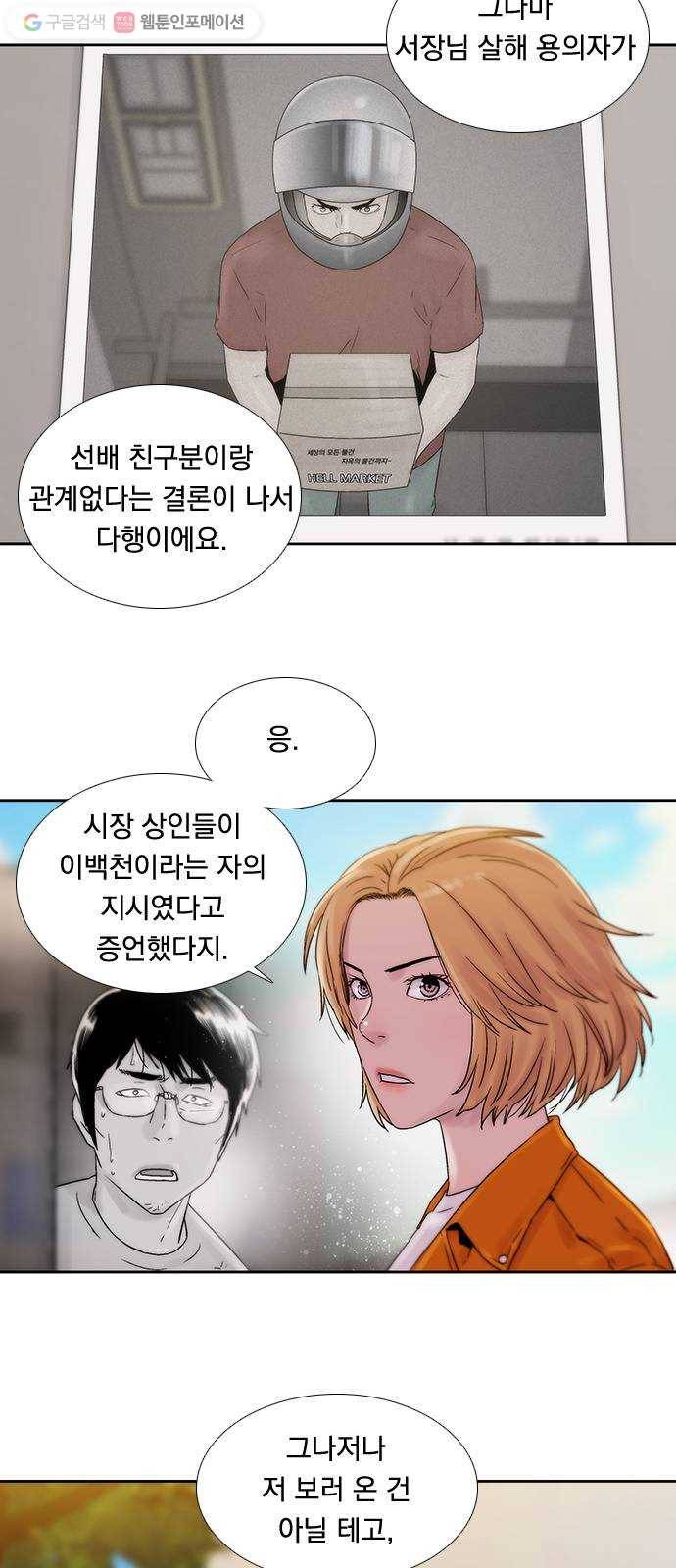하슬라 EP 7 얼굴 없는 자(3) 30