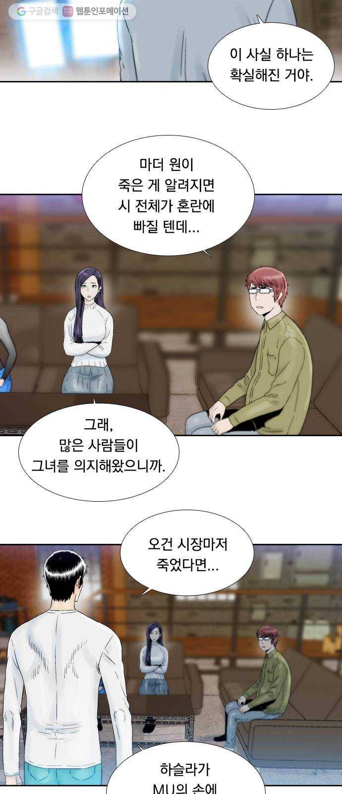 하슬라 EP 8 몬스터(2) 31