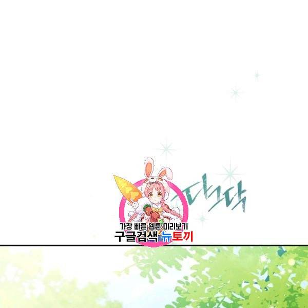 이번 생은 가주가 되겠습니다 22화 1