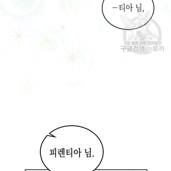 이번 생은 가주가 되겠습니다 22화 6