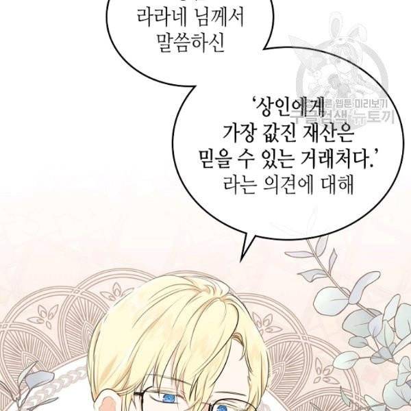 이번 생은 가주가 되겠습니다 22화 10