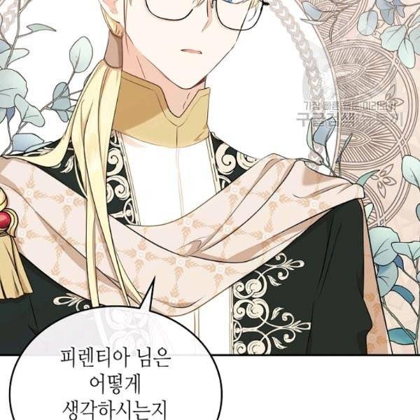 이번 생은 가주가 되겠습니다 22화 11