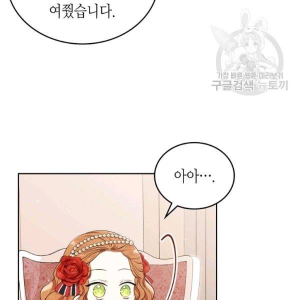 이번 생은 가주가 되겠습니다 22화 12