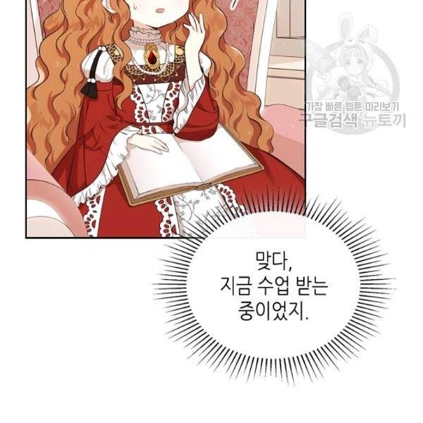 이번 생은 가주가 되겠습니다 22화 13