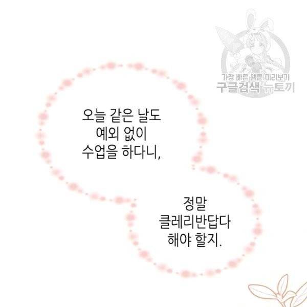 이번 생은 가주가 되겠습니다 22화 14