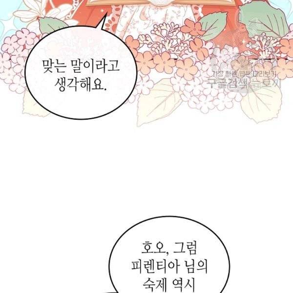 이번 생은 가주가 되겠습니다 22화 16