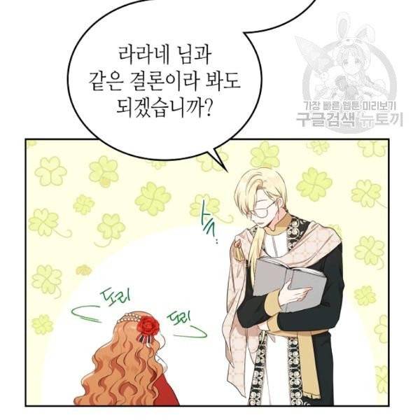 이번 생은 가주가 되겠습니다 22화 17