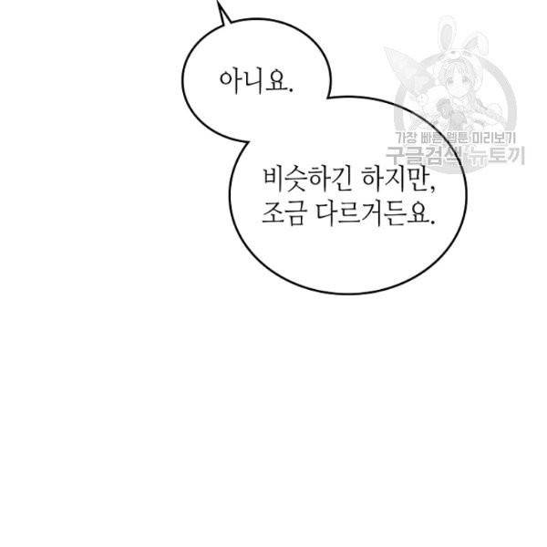 이번 생은 가주가 되겠습니다 22화 18