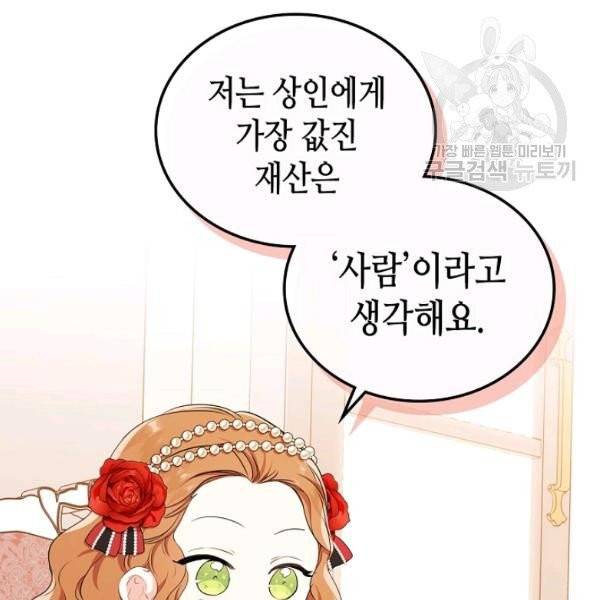 이번 생은 가주가 되겠습니다 22화 19