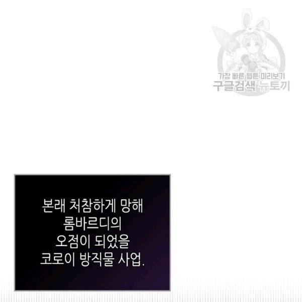 이번 생은 가주가 되겠습니다 22화 21