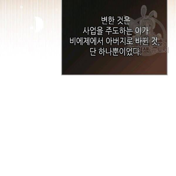 이번 생은 가주가 되겠습니다 22화 24